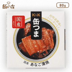 【飯の友】K&K 缶つまプレミアム 国内産あなご蒲焼 80g