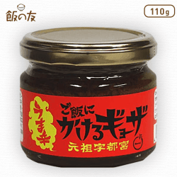 【飯の友】ご飯にかけるギョーザ 旨辛 110g