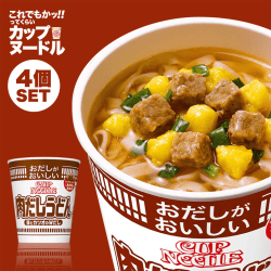 【カップヌードル】日清 おだしがおいしいカップヌードル 肉だしうどん 63g 4個セット