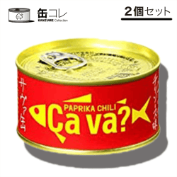 【缶コレ】岩手県産株式会社 サヴァ缶 2缶セット パプリカチリソース味