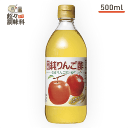 【超々調味料】内堀醸造 純りんご酢 500ml