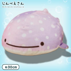 じんべえさん なないろくらげ ぬいぐるみBIG D.パープル