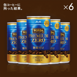 【缶コーヒーに拘った結果】ワンダ　プレミアムゼロ　185ｇ 6本セット