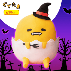 【B.吸血鬼の姿】ぐでたまぐでたまハロウィ〜ン2020BIGぬいぐるみ