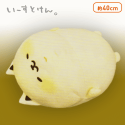 【A.サモメロン】いーすとけん。 お腹を見せているBIGぬいぐるみ〜サモメロン＆コゲット〜
