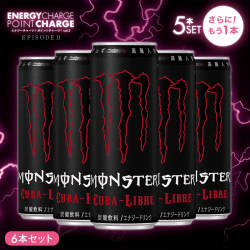 【エナジーチャージ】モンスター キューバリブレ 355ml 5本セット＋もう1本オマケ