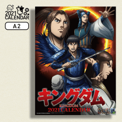 【2021年カレンダー特集】キングダム 2021年カレンダー 壁掛け A2