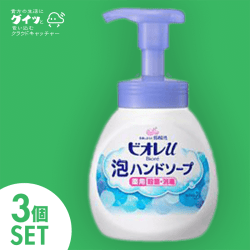 【生活にグイッと食い込む】ビオレＵ 泡ハンドソープポンプ 250ml 3個セット