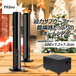 【5th anniversary】Fityou ホームシアターシステム サウンドバー サブウーファー付き