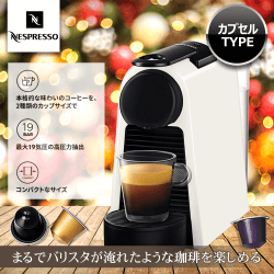 【5th anniversary】ネスプレッソ コーヒーメーカー エッセンサ ミニ ピュアホワイト D D30WH-CP