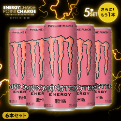 【エナジーチャージ】モンスターエナジー パイプラインパンチ 355ml 5本セット＋もう1本オマケ