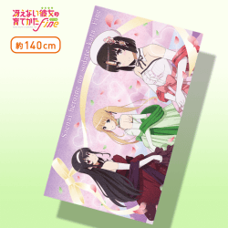 【A.3人】冴えない彼女の育てかた Fine マルチクロス