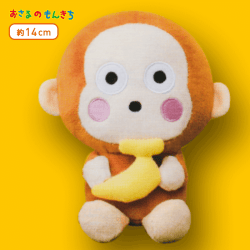 【A.バナナ】おさるのもんきちフルーツたべあさる！ぬいぐるみ