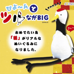 びよーんとツルながBIG