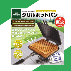 グリルホットパン