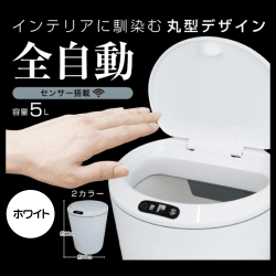 【WHITE】センサーダストボックス