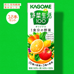 【食物繊維】カゴメ　野菜生活１００　紙２００ｍｌ 12本セット