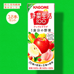 【食物繊維】カゴメ　野菜生活　アップルサラダ紙２００ｍｌ 12本セット