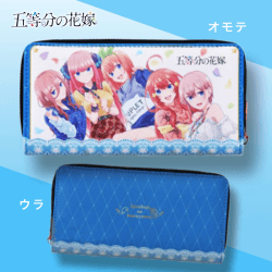 【B.私服】五等分の花嫁 PMロングウォレット
