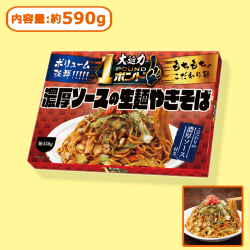 1ポンド濃厚ソースの生麺やきそば