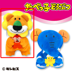 【らいおん】たべっ子どうぶつなかよしGBぬいぐるみ