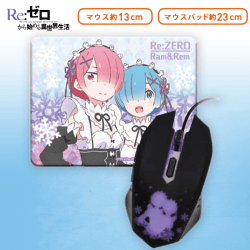 【Aデザイン】Re:ゼロから始める異世界生活 光るマウス&マウスパッドセットVol.3