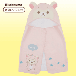 【コリラックマ】リラックマきょうりゅうごっこ フード付きタオルケープ