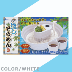 【WHITE】卓上流しそうめん -爽-