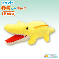 【わにどん】ガブッチョわにくんアミーゴでかBIG