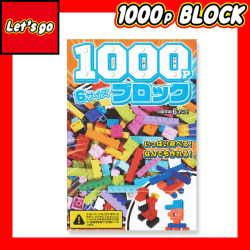 1000P ブロック