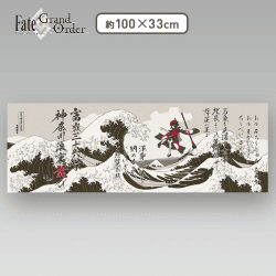【荒Ver.】Fate/Grand Order 手ぬぐい“フォーリナー／葛飾北斎” 宝具-富嶽三十六景