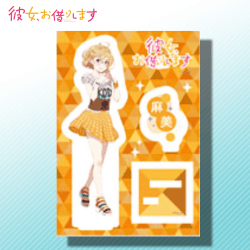 【七海麻美】彼女、お借りします  BIGクリアスタンド