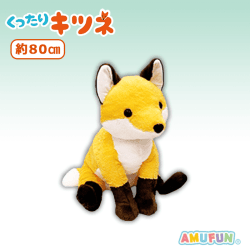 【マスタード】くったりキツネ でかBIG