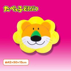 【らいおん】たべっ子どうぶつ ふさふさフェイスクッション