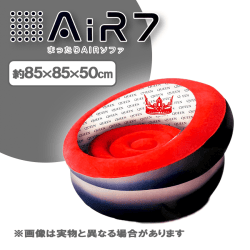 【RED】まったり Air ソファー7