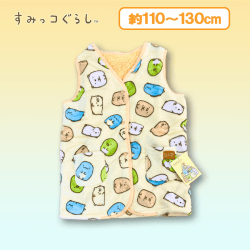 すみっコぐらし mokomokoお部屋着ベスト