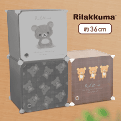 【ダークブラウン】リラックマ Rilakkuma Style 連結組み立て収納BOX