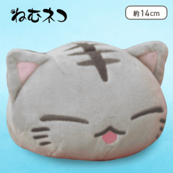 【D:グレー】ねむネコとらねこぬいぐるみ