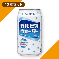 カルピスウォーター 12本セット