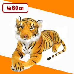 【Tiger】リアルタイガーぬいぐるみ