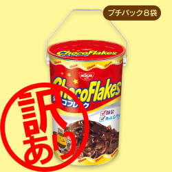 ※訳あり※チョコフレークＢＩＧ缶※賞味期限2022/11/30