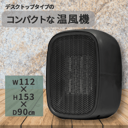 【BLACK】DESKTOP HEATER cubic -キュービック-