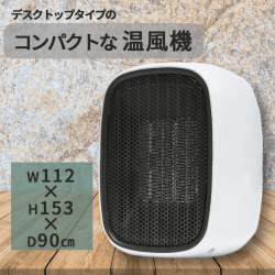 【WHITE】DESKTOP HEATER cubic -キュービック-