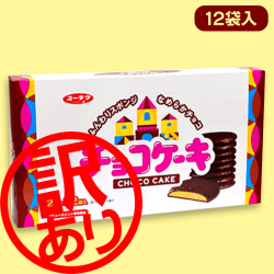 ※訳あり※チョコケーキBIGBOX※賞味期限:2022/7/3