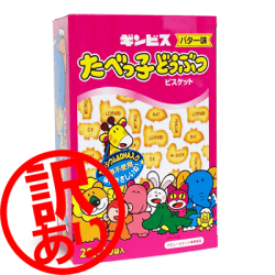 ※訳あり※たべっ子どうぶつ トレジャーBOX※賞味期限：2022-06-06