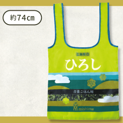 【ひろし】三島のふりかけ　エコバッグ