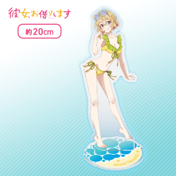 【七海麻美】彼女、お借りします 描き下ろしクリアスタンド