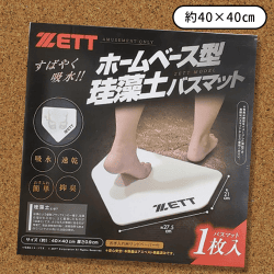 ZETT　ホームベース型珪藻土バスマット