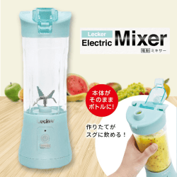 【ミントブルー】Lecker 電動ミキサー