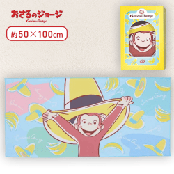 【帽子】おさるのジョージ　[PM]ブック型タオルギフトボックス